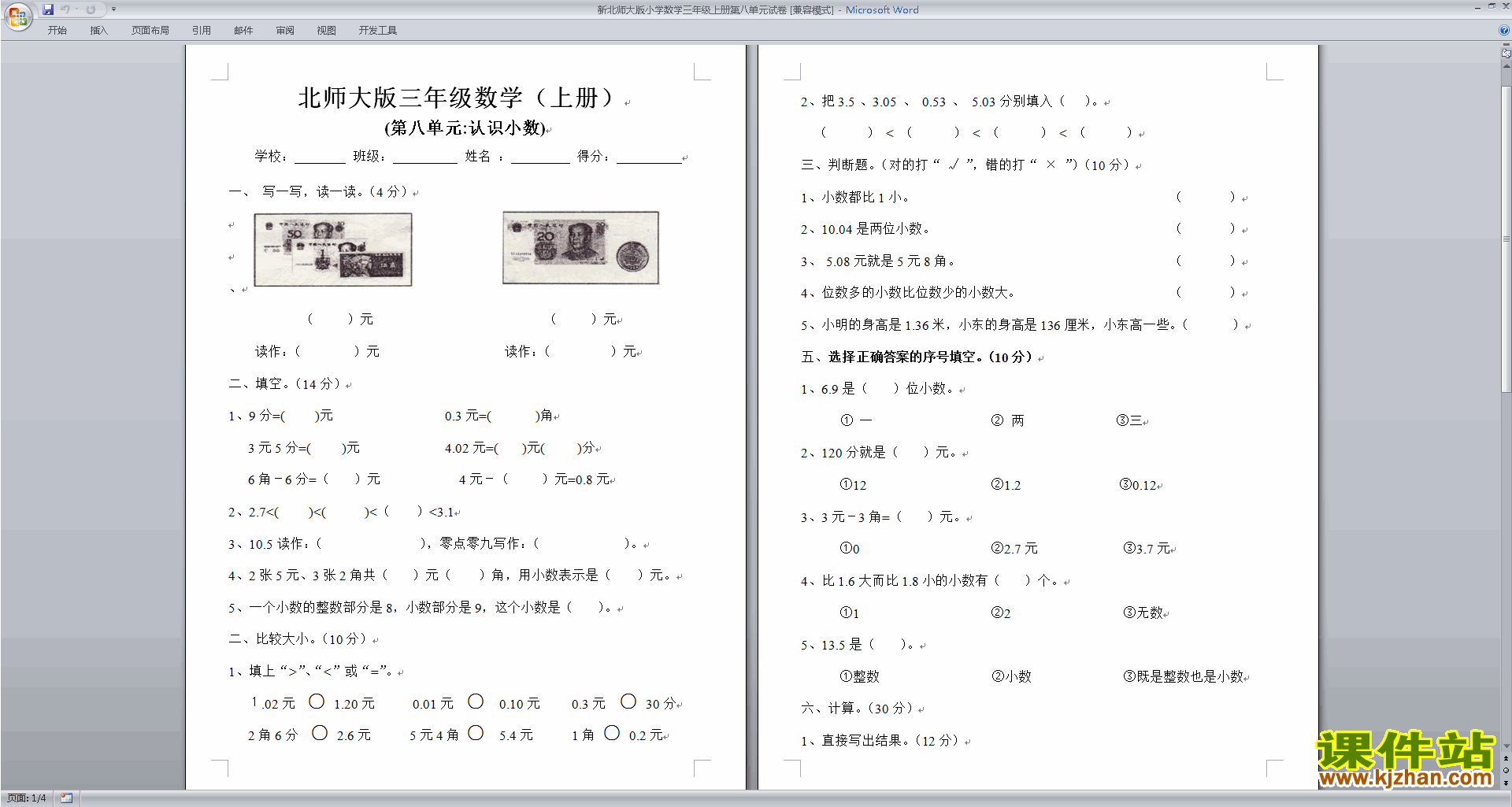 下载北师大版三年级上册数学第八单元:认识小数练习试卷9