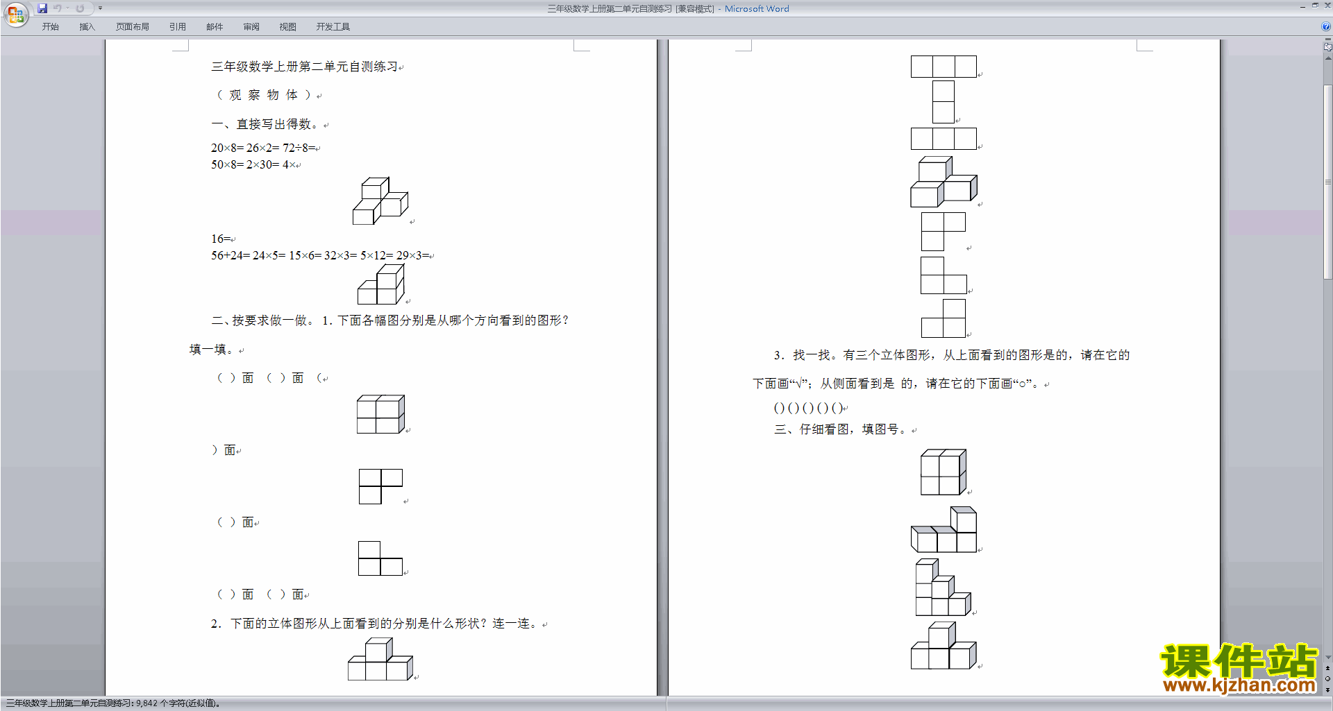 北师大三年级上册数学第二单元:观察物体练习试卷下载17