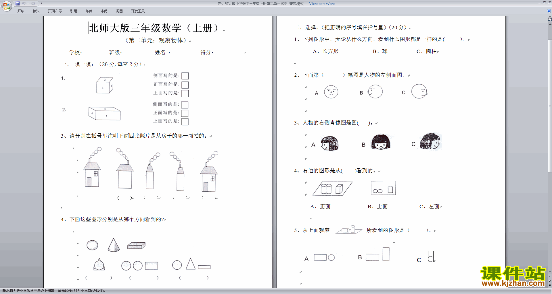 北师大版三年级上册数学第二单元:观察物体练习试卷下载1