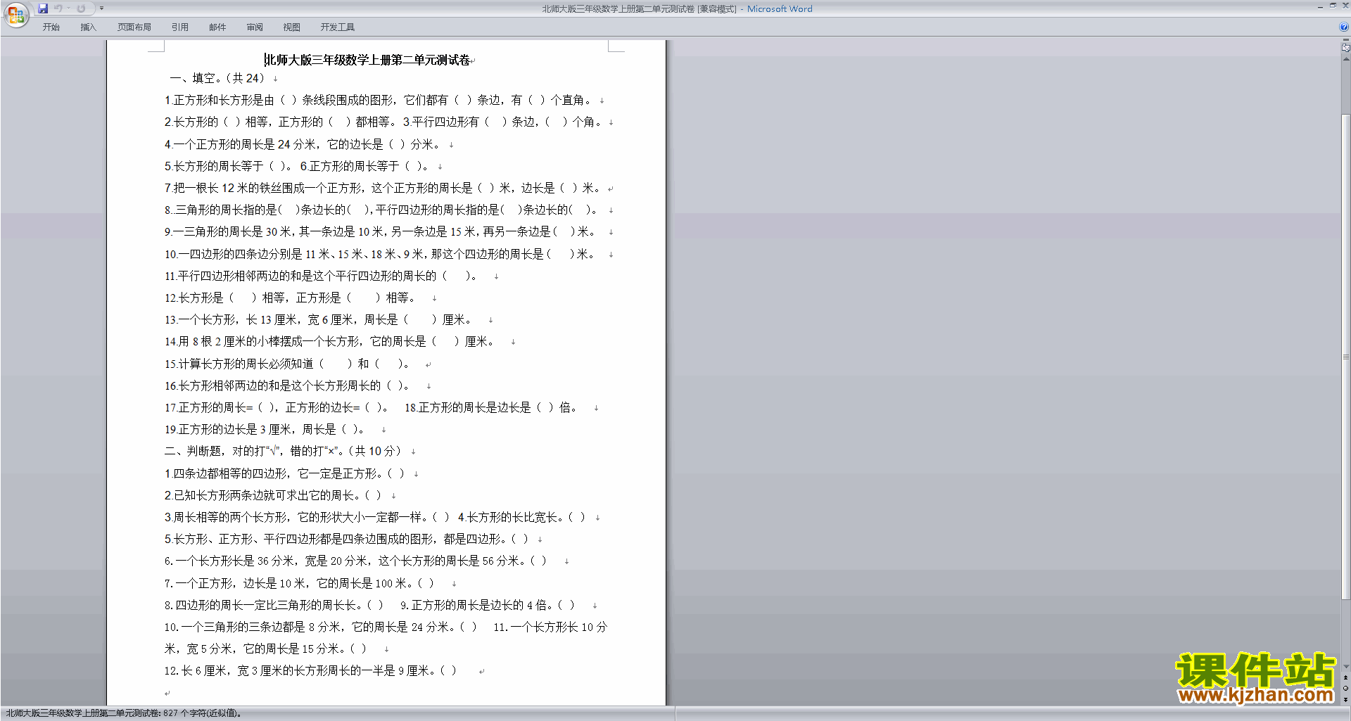 下载北师大版三年级上册数学第二单元:观察物体练习试卷3