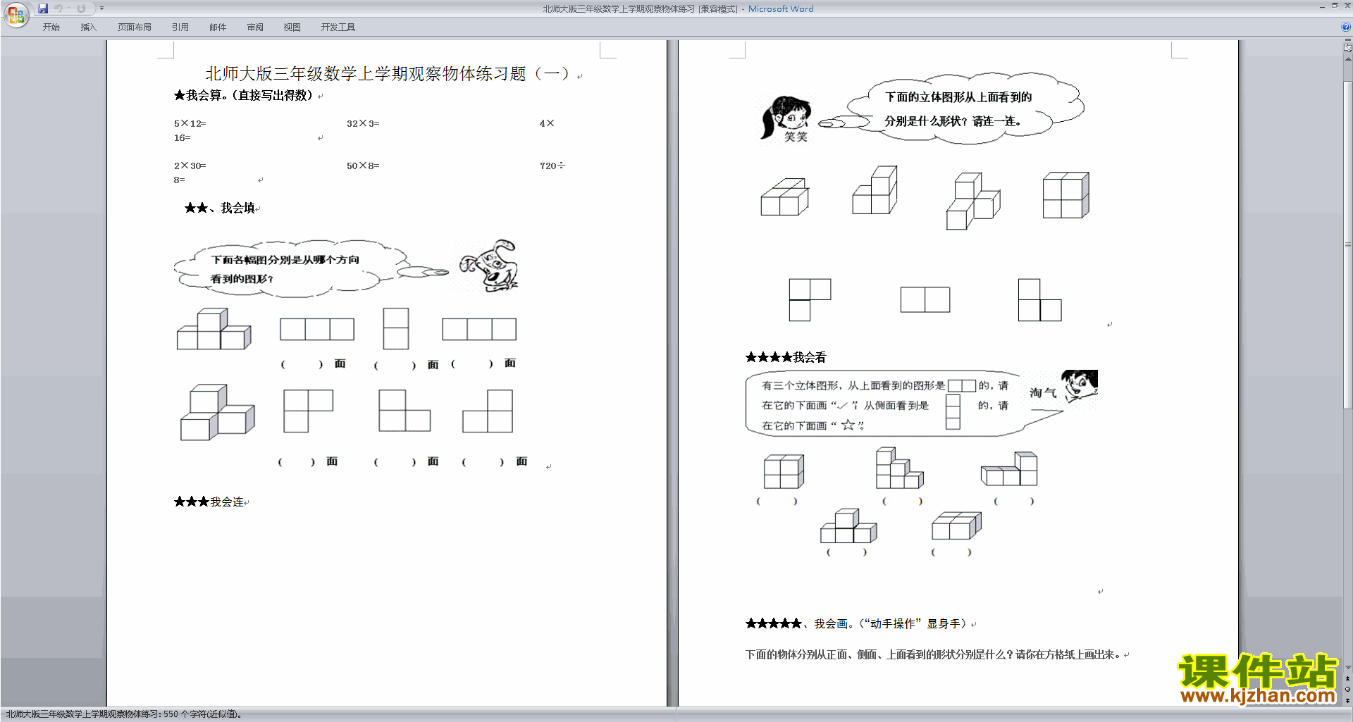 北师大版三年级上册数学第二单元:观察物体练习试卷5