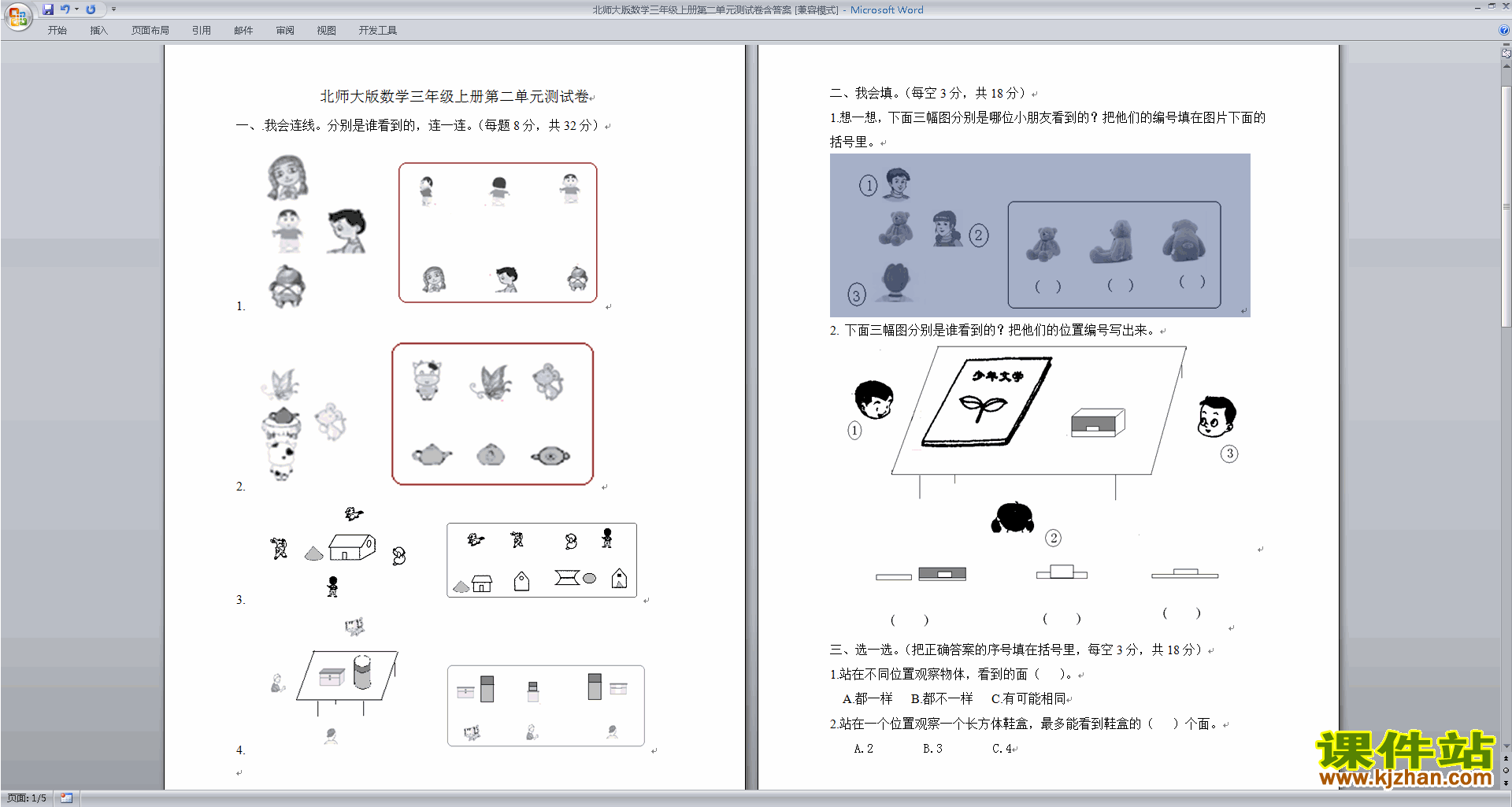 下载北师大版三年级上册数学第二单元:观察物体练习试卷9