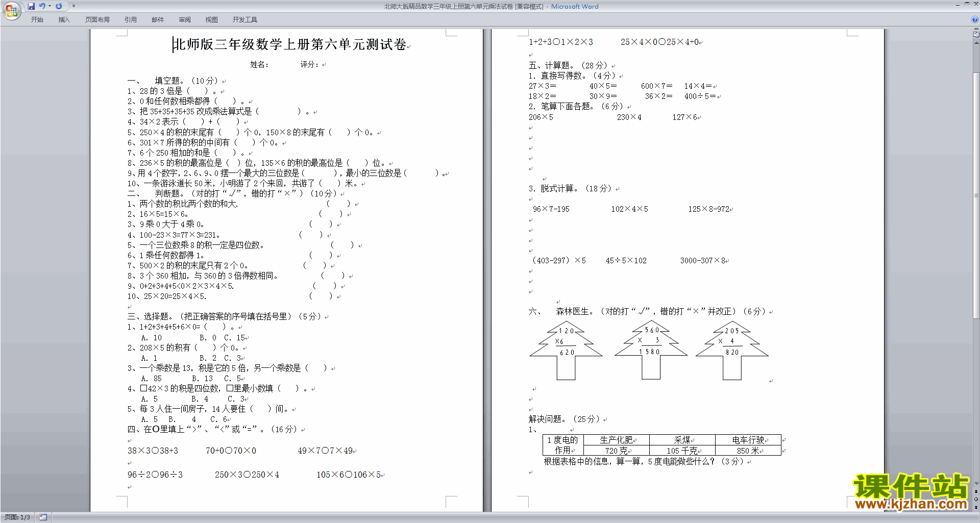 下载北师大版三年级上册数学第六单元:乘法练习试卷1