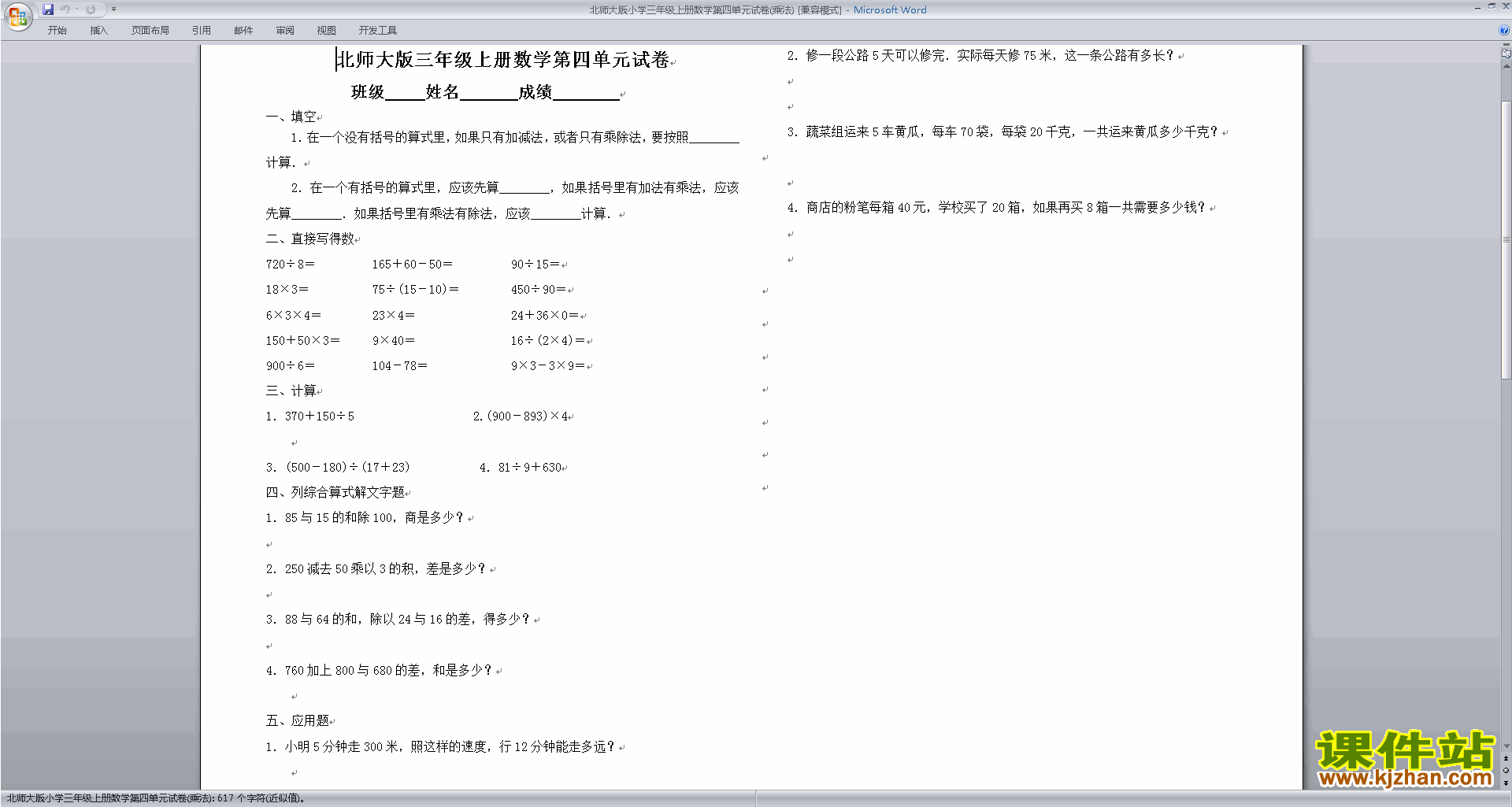 下载北师大版三年级上册数学第六单元:乘法练习试卷10