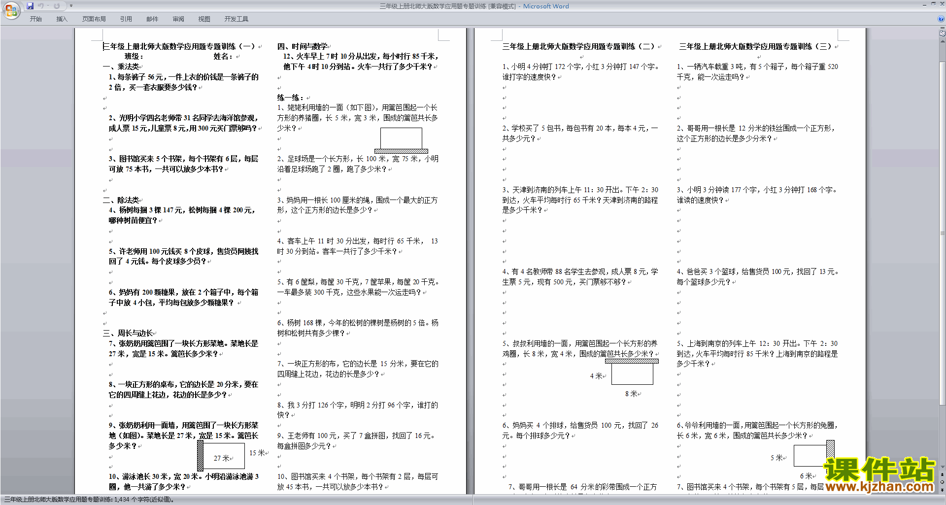 下载北师大版三年级上册数学第六单元:乘法练习试卷11