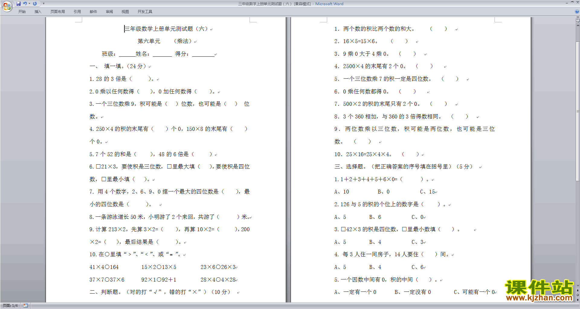 下载北师大版三年级上册数学第六单元:乘法练习试卷12