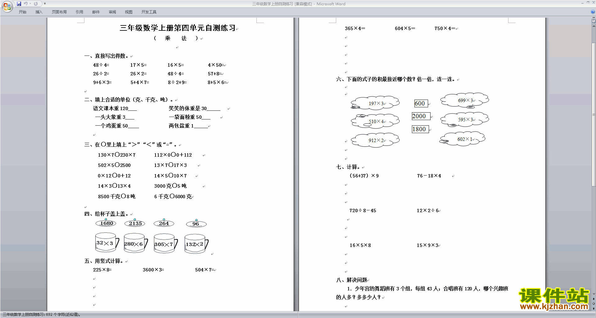 下载北师大版三年级上册数学第六单元:乘法练习试卷14