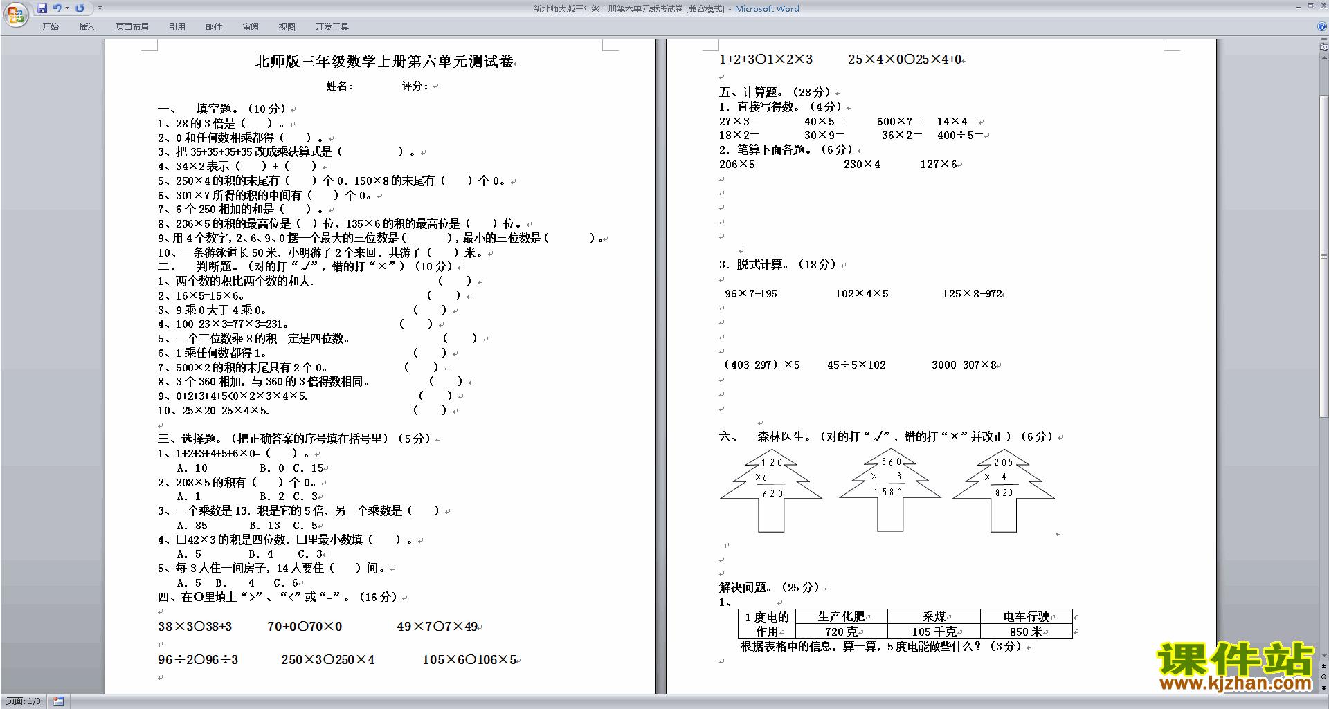 下载北师大版三年级上册数学第六单元:乘法练习试卷15