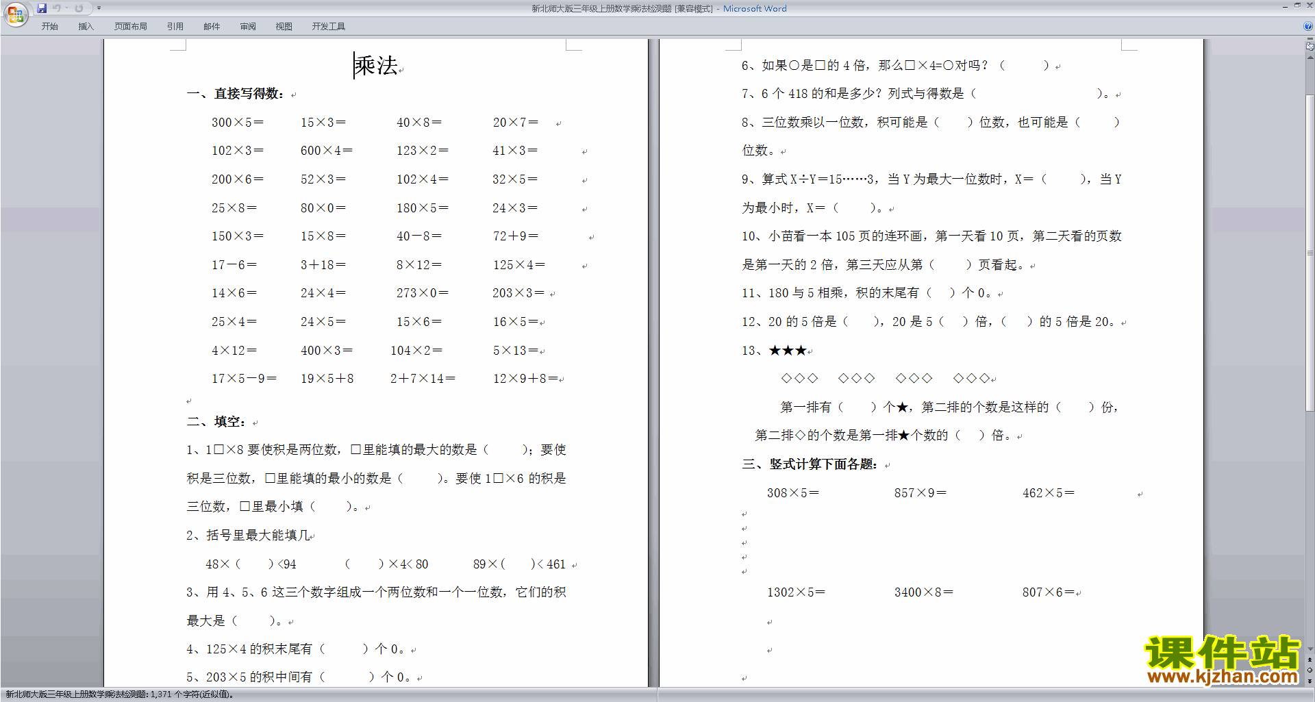下载北师大版三年级上册数学第六单元:乘法练习试卷16