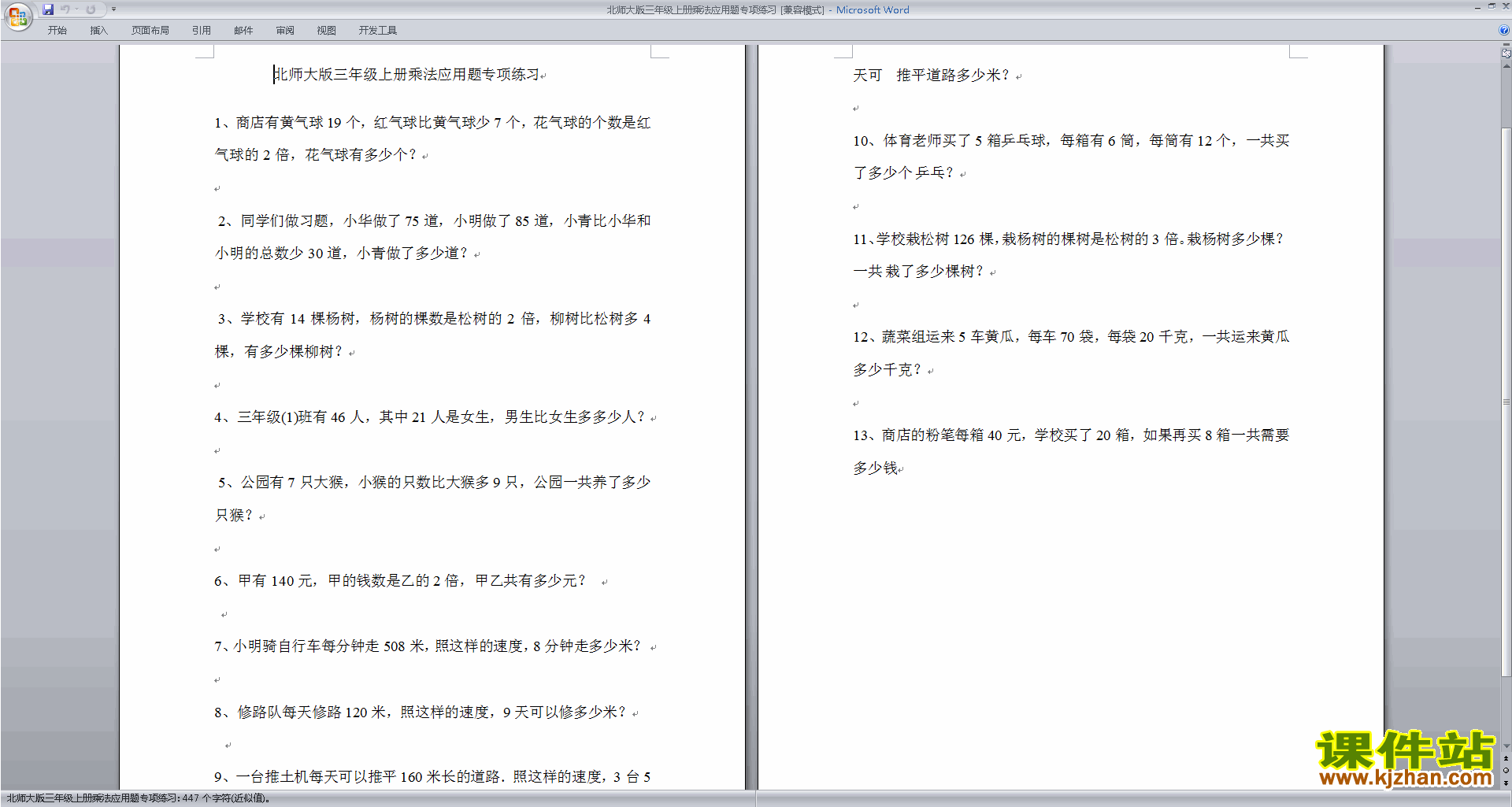 下载北师大版三年级上册数学第六单元:乘法练习试卷2