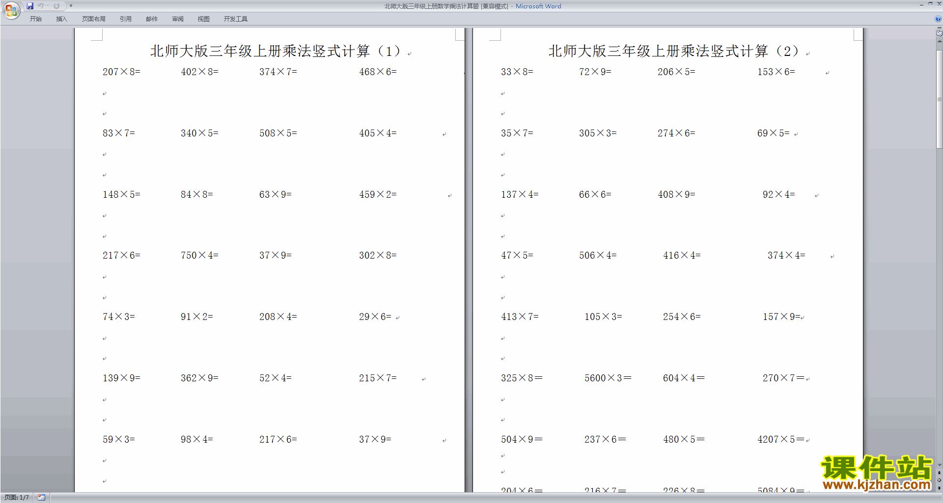 下载北师大版三年级上册数学第六单元:乘法练习试卷3