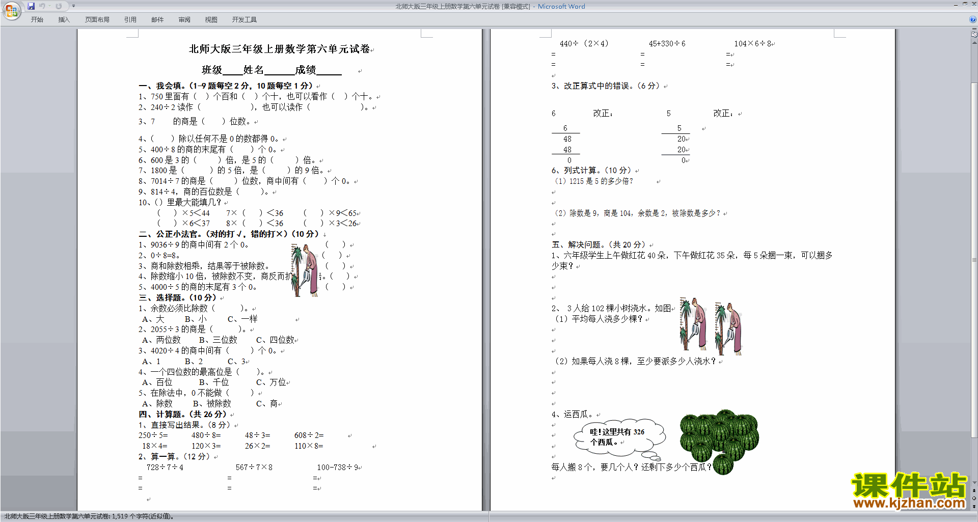 下载北师大版三年级上册数学第六单元:乘法练习试卷4