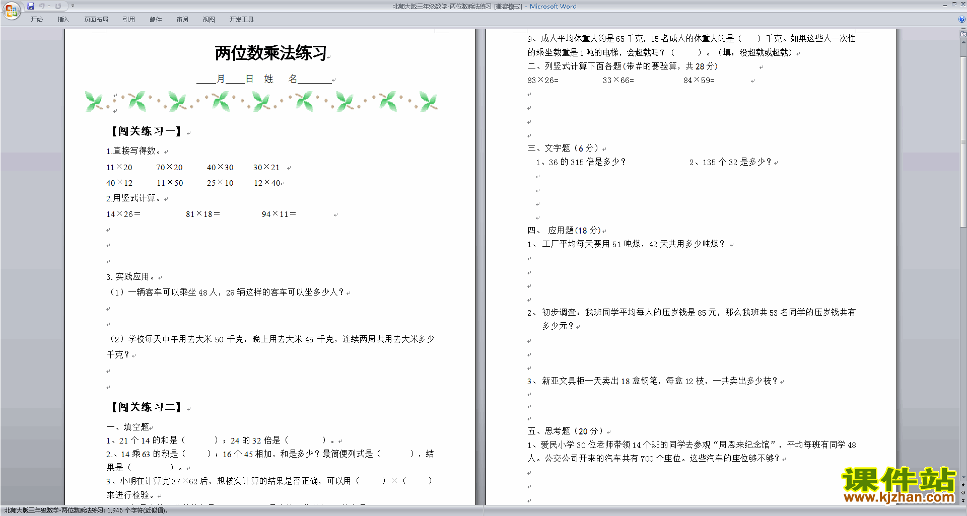 下载北师大版三年级上册数学第六单元:乘法练习试卷5