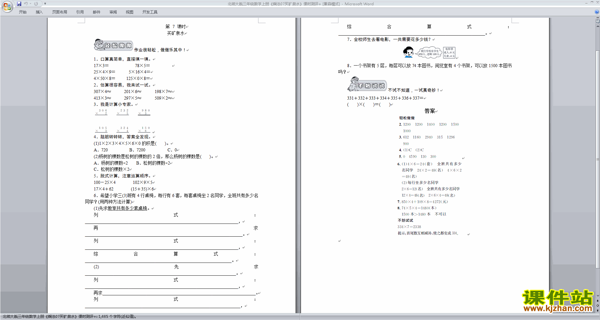 下载北师大版三年级上册数学第六单元:乘法练习试卷6