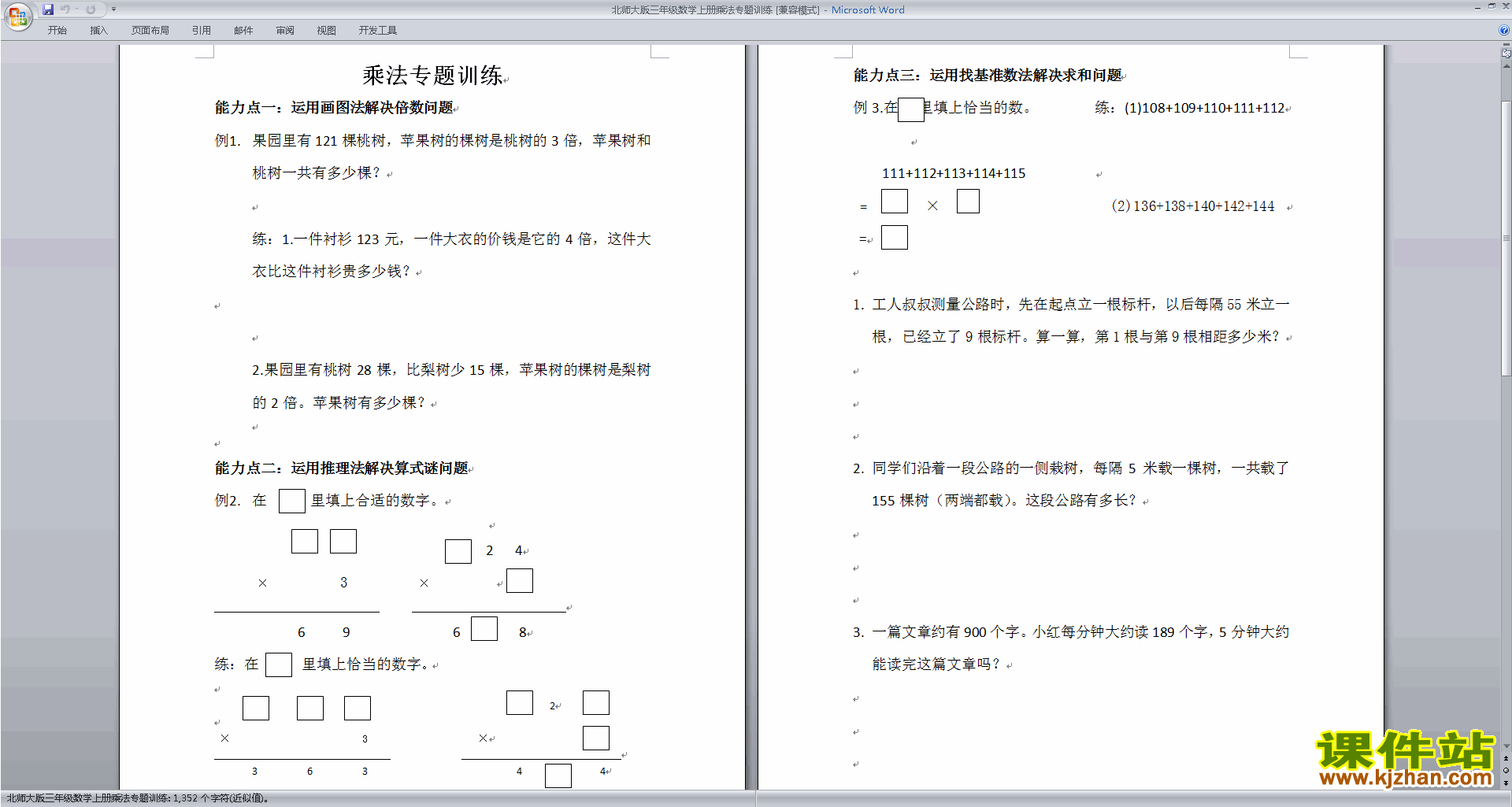 下载北师大版三年级上册数学第六单元:乘法练习试卷7