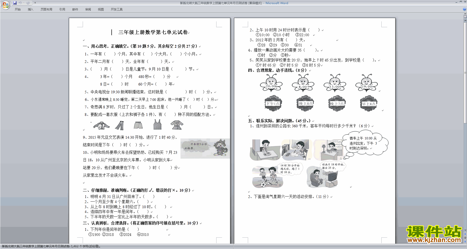 下载北师大版三年级上册数学第七单元:年月日练习试卷11