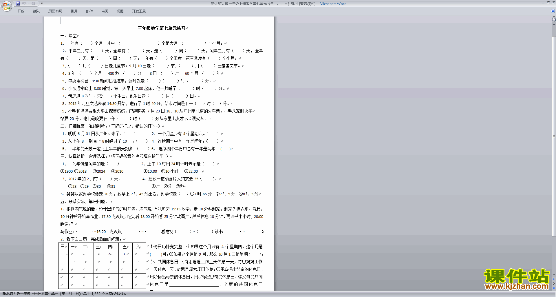 下载北师大版三年级上册数学第七单元:年月日练习试卷12
