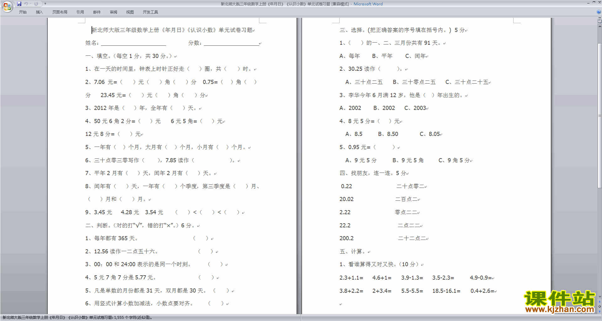 下载北师大版三年级上册数学第七单元:年月日练习试卷13