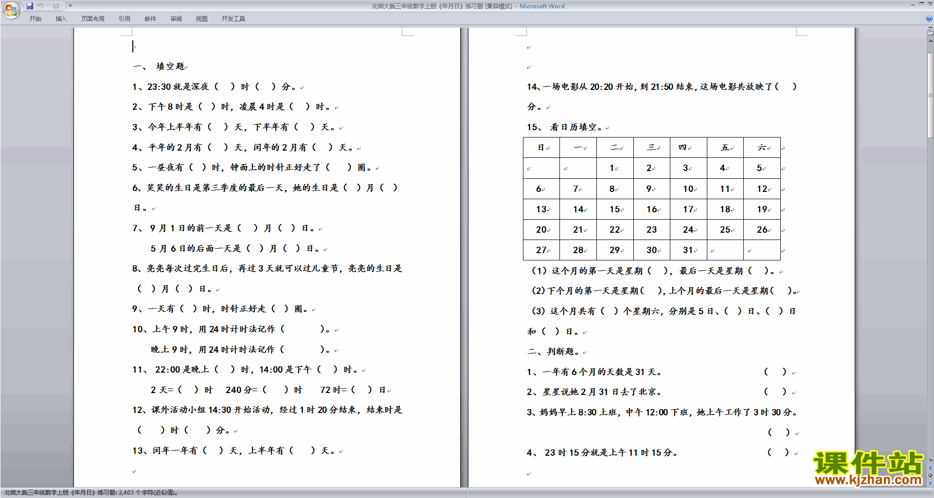 下载北师大版三年级上册数学第七单元:年月日练习试卷2