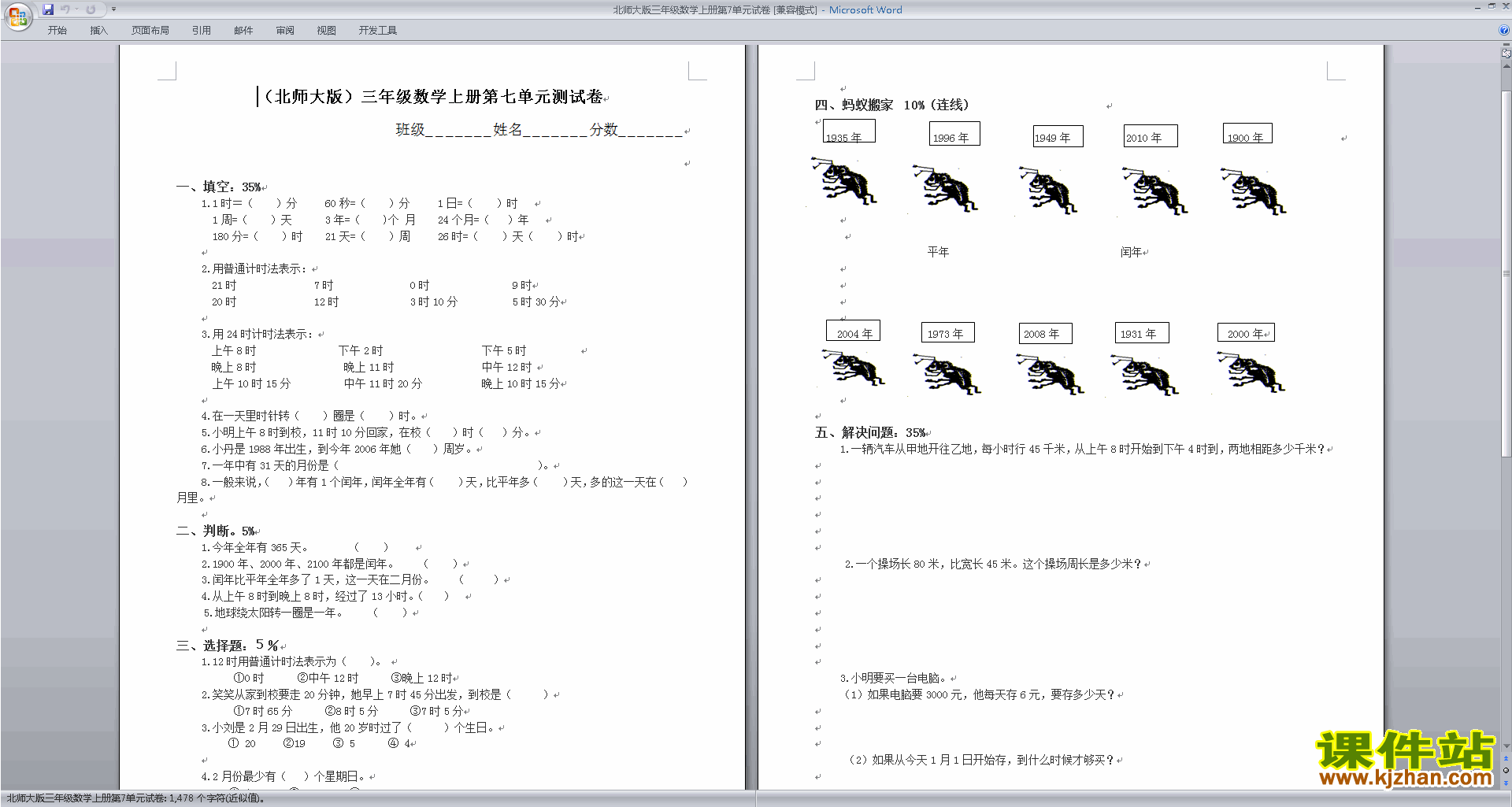 下载北师大版三年级上册数学第七单元:年月日练习试卷3