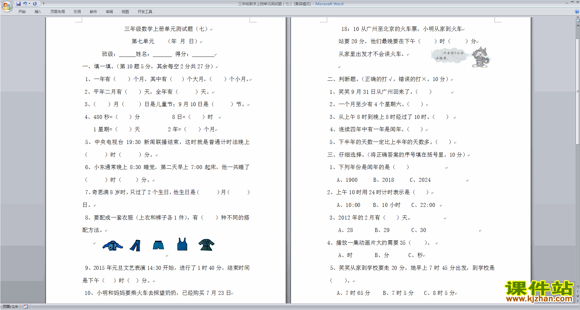 下载北师大版三年级上册数学第七单元:年月日练习试卷9