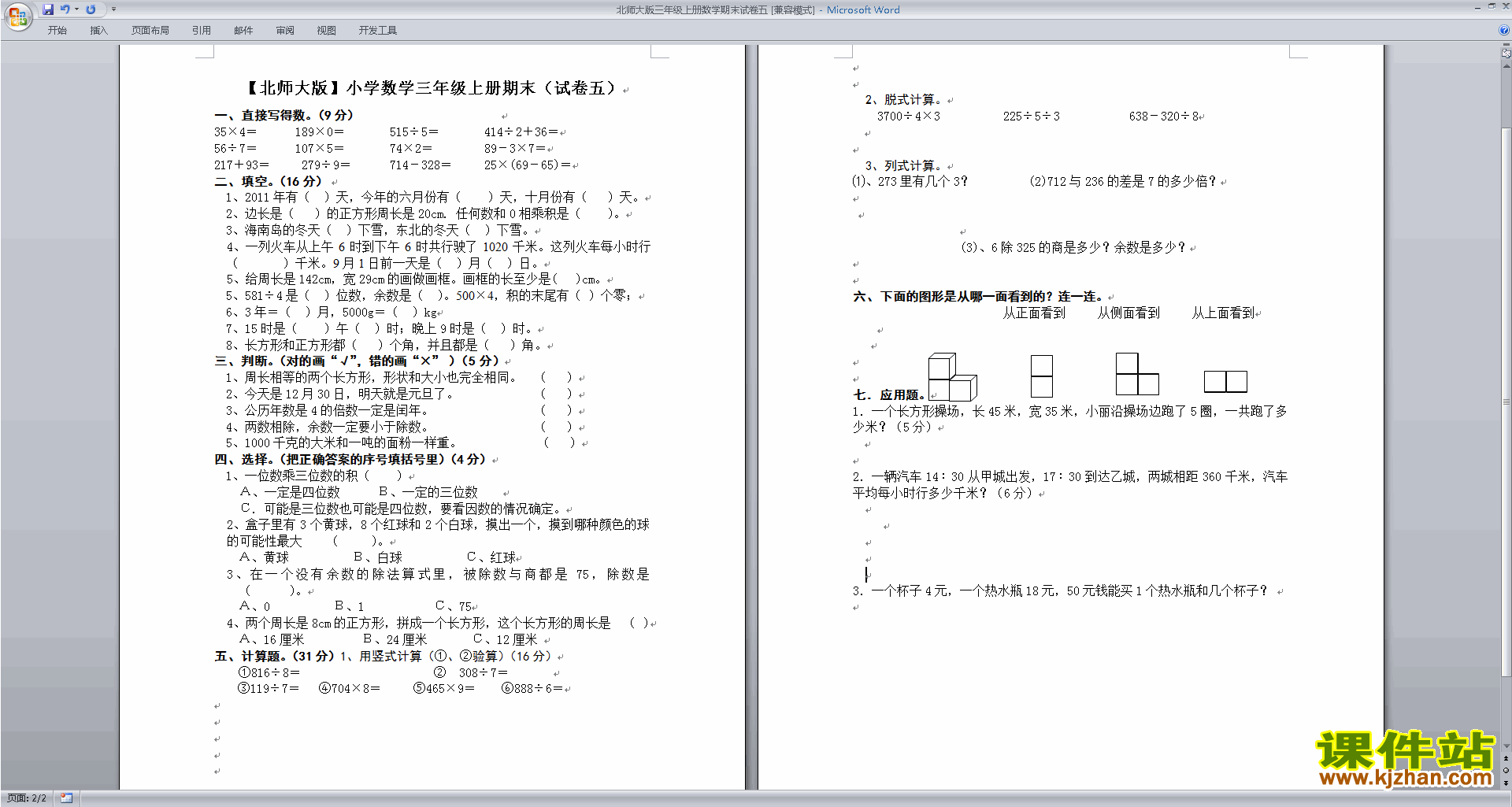 下载北师大版三年级上册数学期末考试练习试卷4