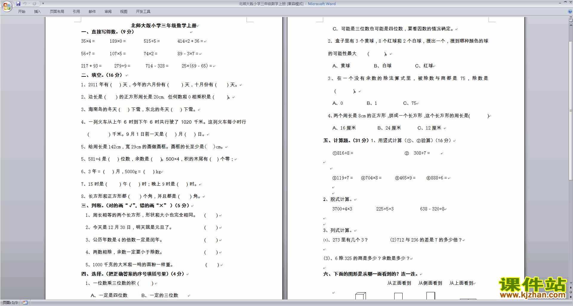 下载北师大版三年级上册数学期末考试练习试卷5