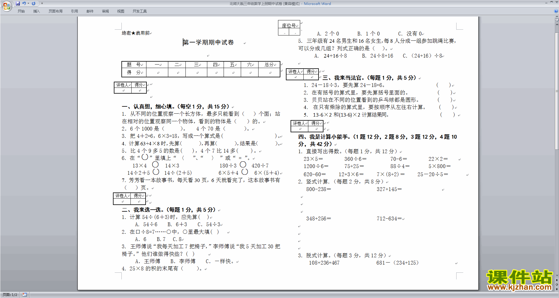 下载北师大版三年级上册数学期中考试练习试卷11