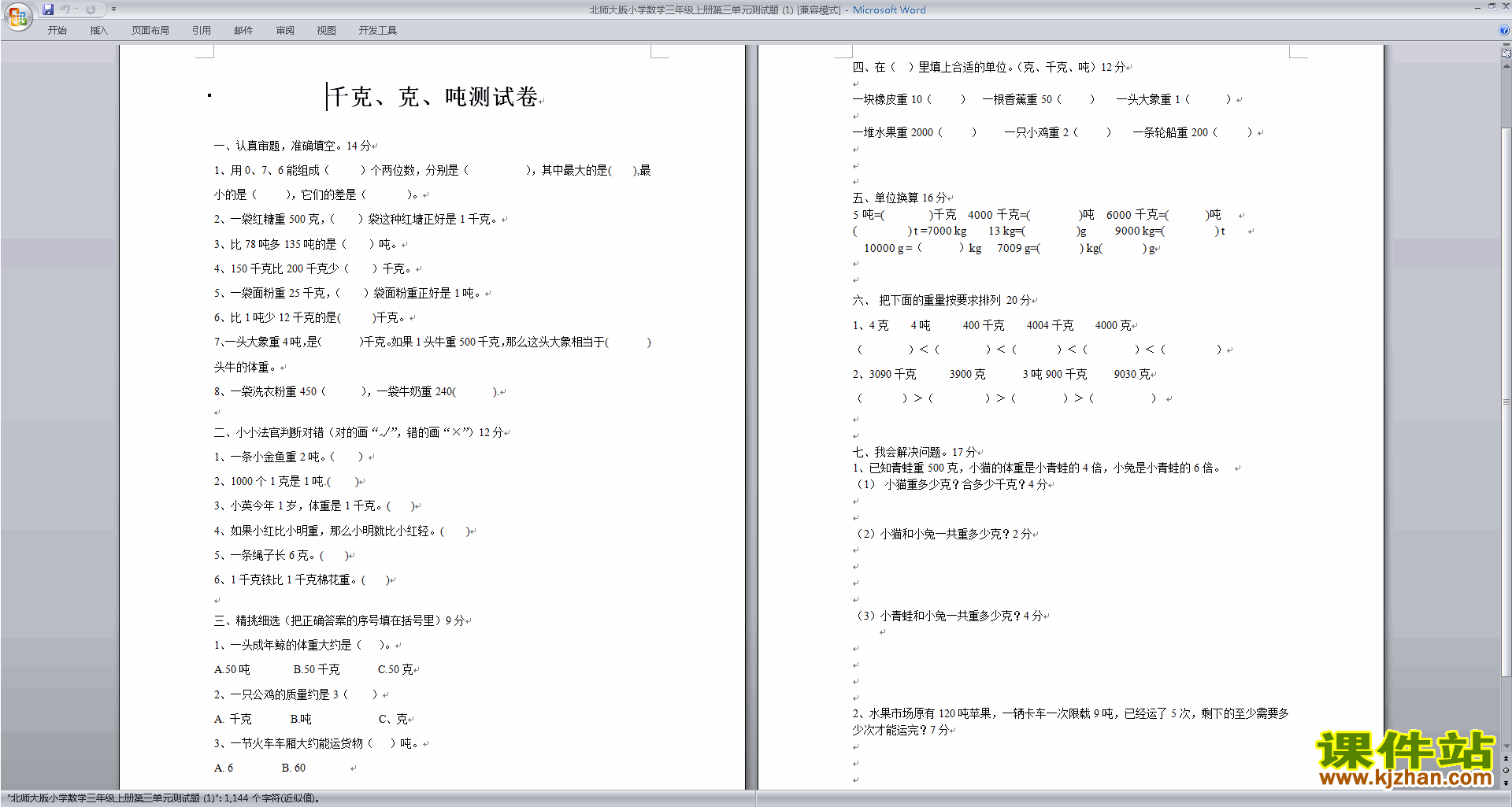 下载北师大版三年级上册数学第三单元:加与减练习试卷10