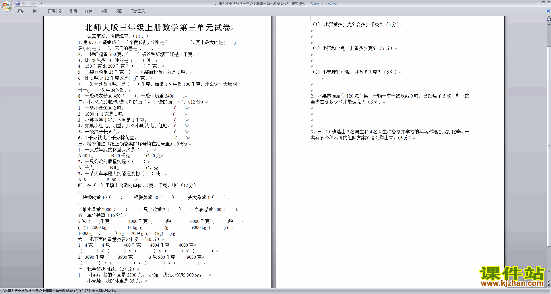 下载北师大版三年级上册数学第三单元:加与减练习试卷11