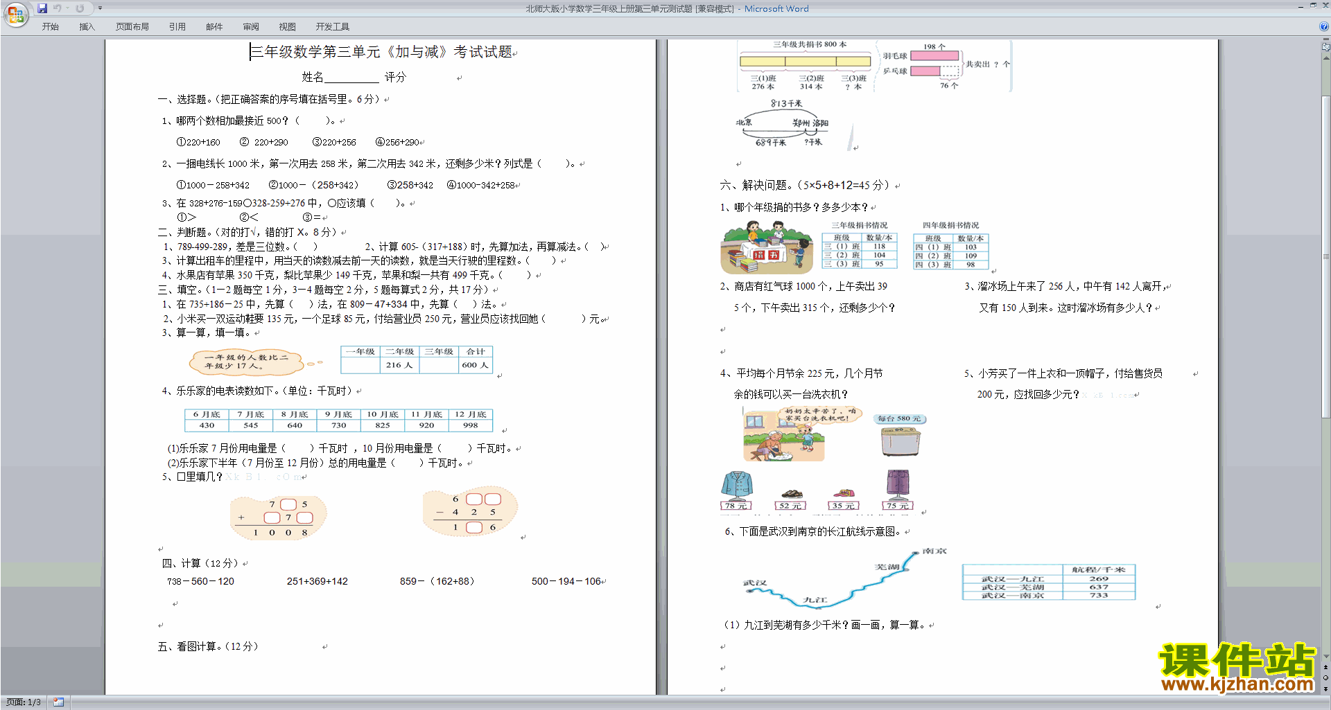 下载北师大版三年级上册数学第三单元:加与减练习试卷12