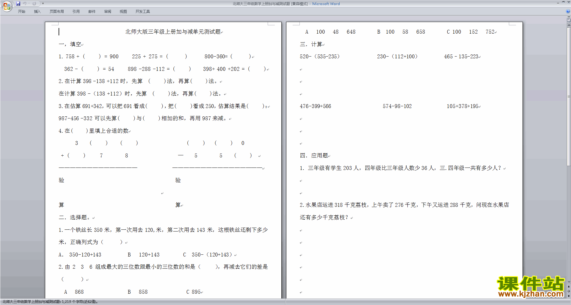 下载北师大版三年级上册数学第三单元:加与减练习试卷13