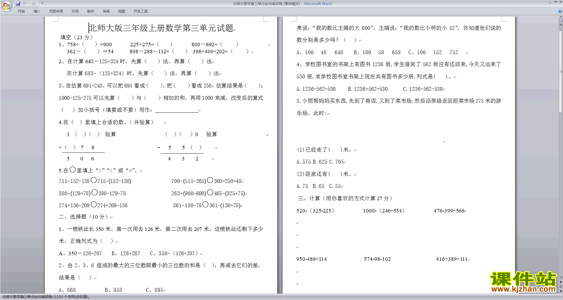 下载北师大版三年级上册数学第三单元:加与减练习试卷14