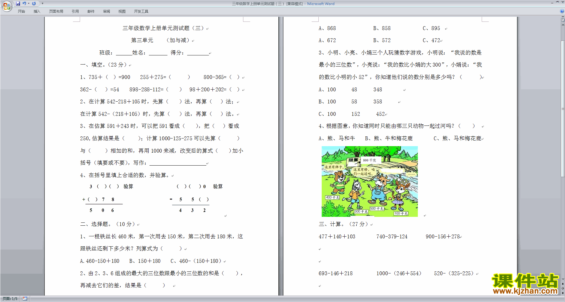 下载北师大版三年级上册数学第三单元:加与减练习试卷15
