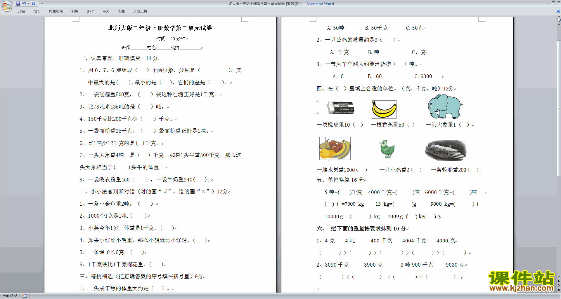 下载北师大版三年级上册数学第三单元:加与减练习试卷16