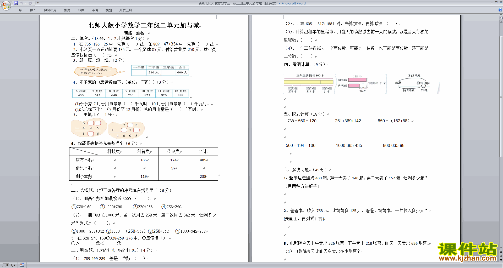 北师大版三年级上册数学第三单元:加与减练习试卷下载17