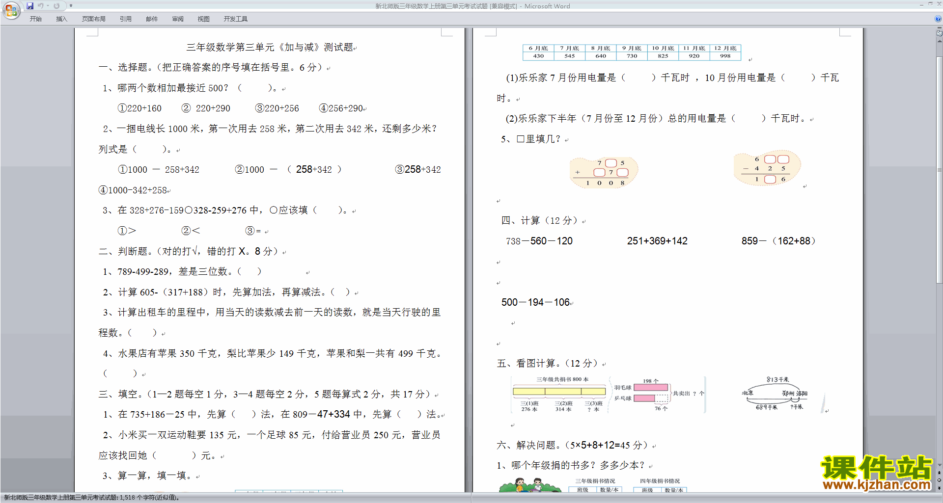北师大版三年级上册数学第三单元:加与减练习试卷下载19