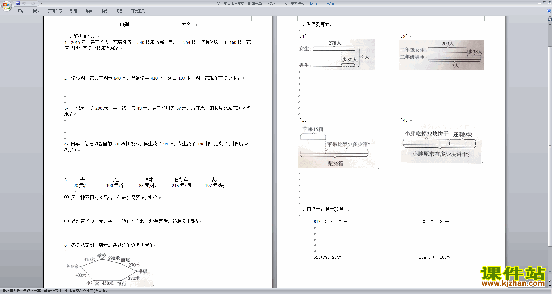 北师大版三年级上册数学第三单元:加与减练习试卷下载20