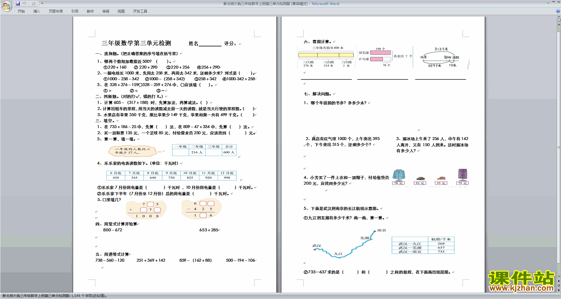 北师大版三年级上册数学第三单元:加与减练习试卷下载22
