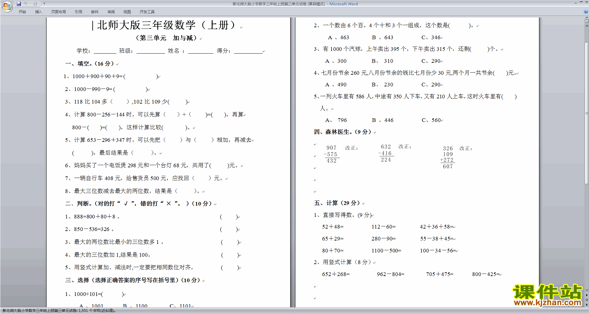 北师大版三年级上册数学第三单元:加与减练习试卷下载23