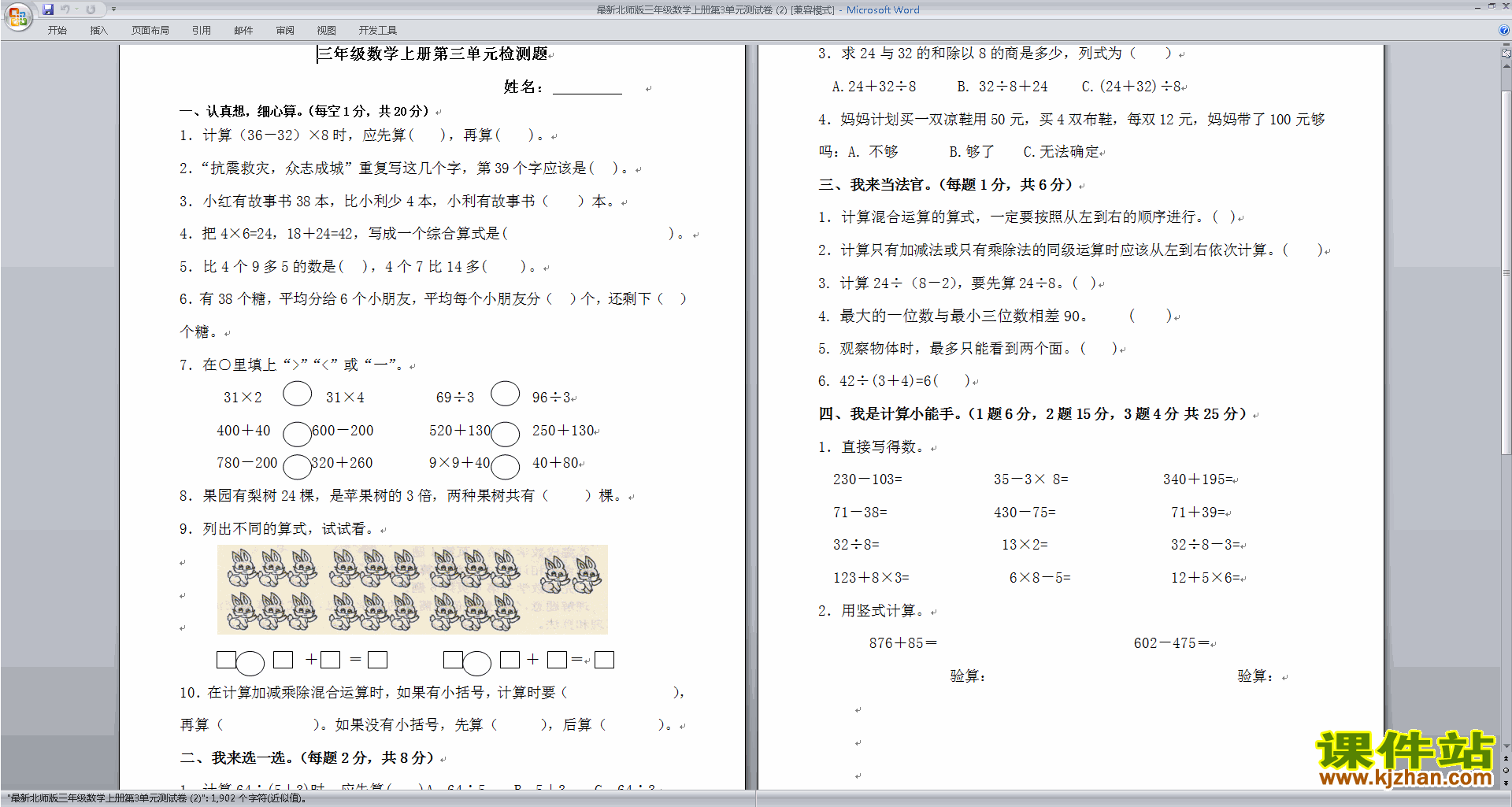 北师大版三年级上册数学第三单元:加与减练习试卷下载25