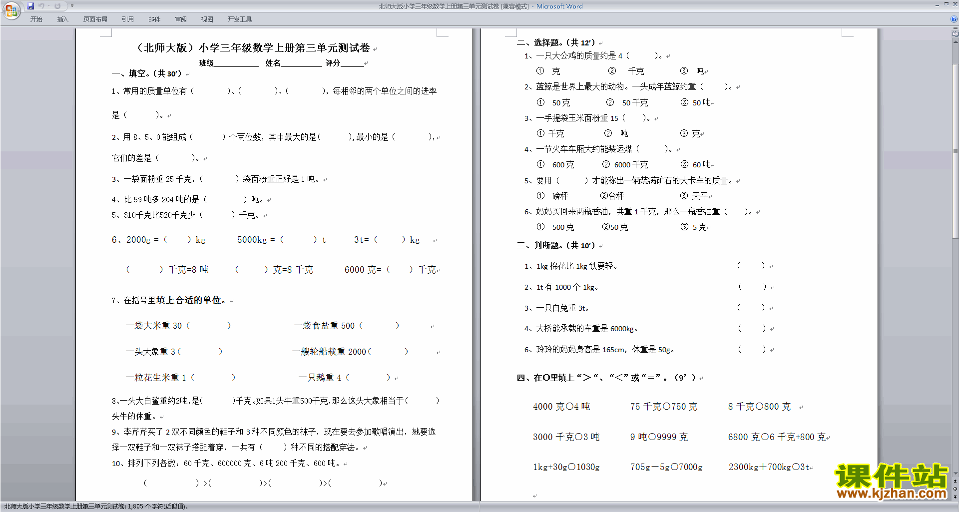 下载北师大版三年级上册数学第三单元:加与减练习试卷8