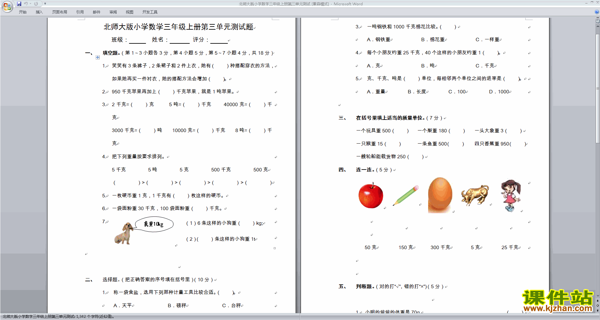 下载北师大版三年级上册数学第三单元:加与减练习试卷9