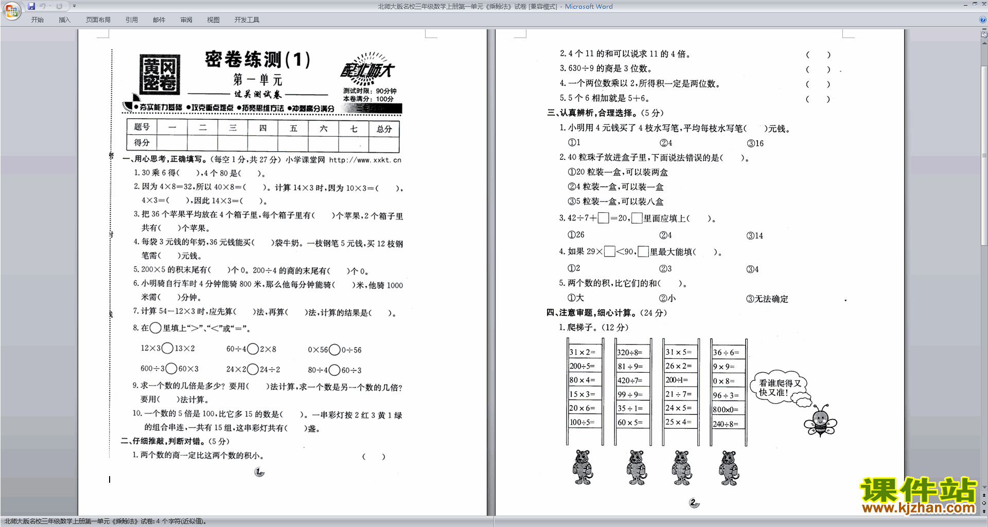 下载北师大版三年级上册数学第四单元:乘与除练习试卷1