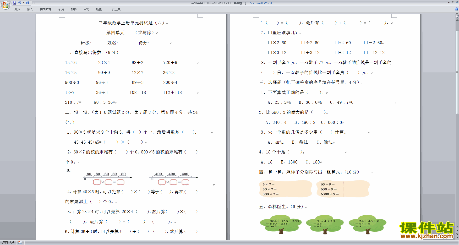 下载北师大版三年级上册数学第四单元:乘与除练习试卷10