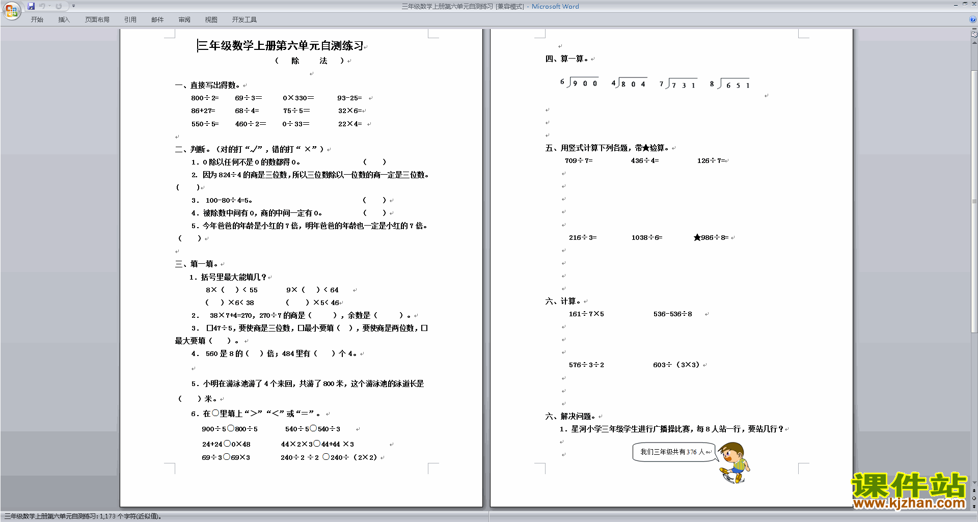 下载北师大版三年级上册数学第四单元:乘与除练习试卷11