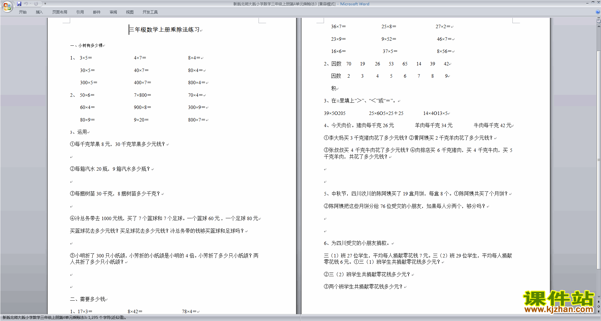 下载北师大版三年级上册数学第四单元:乘与除练习试卷12