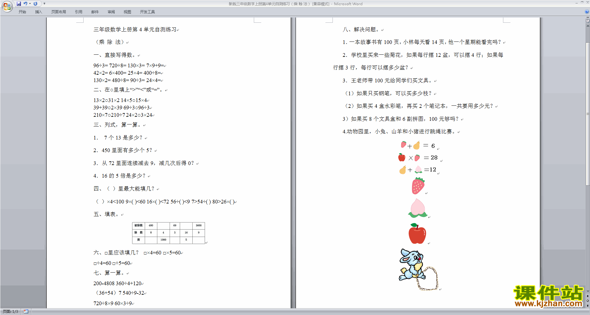 下载北师大版三年级上册数学第四单元:乘与除练习试卷13