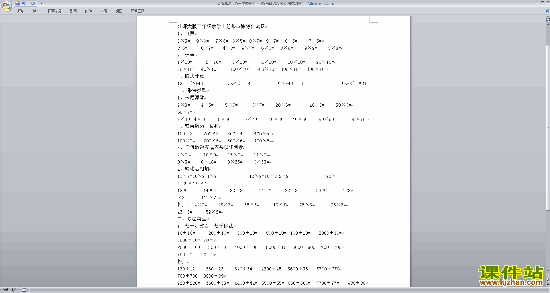 下载北师大版三年级上册数学第四单元:乘与除练习试卷14