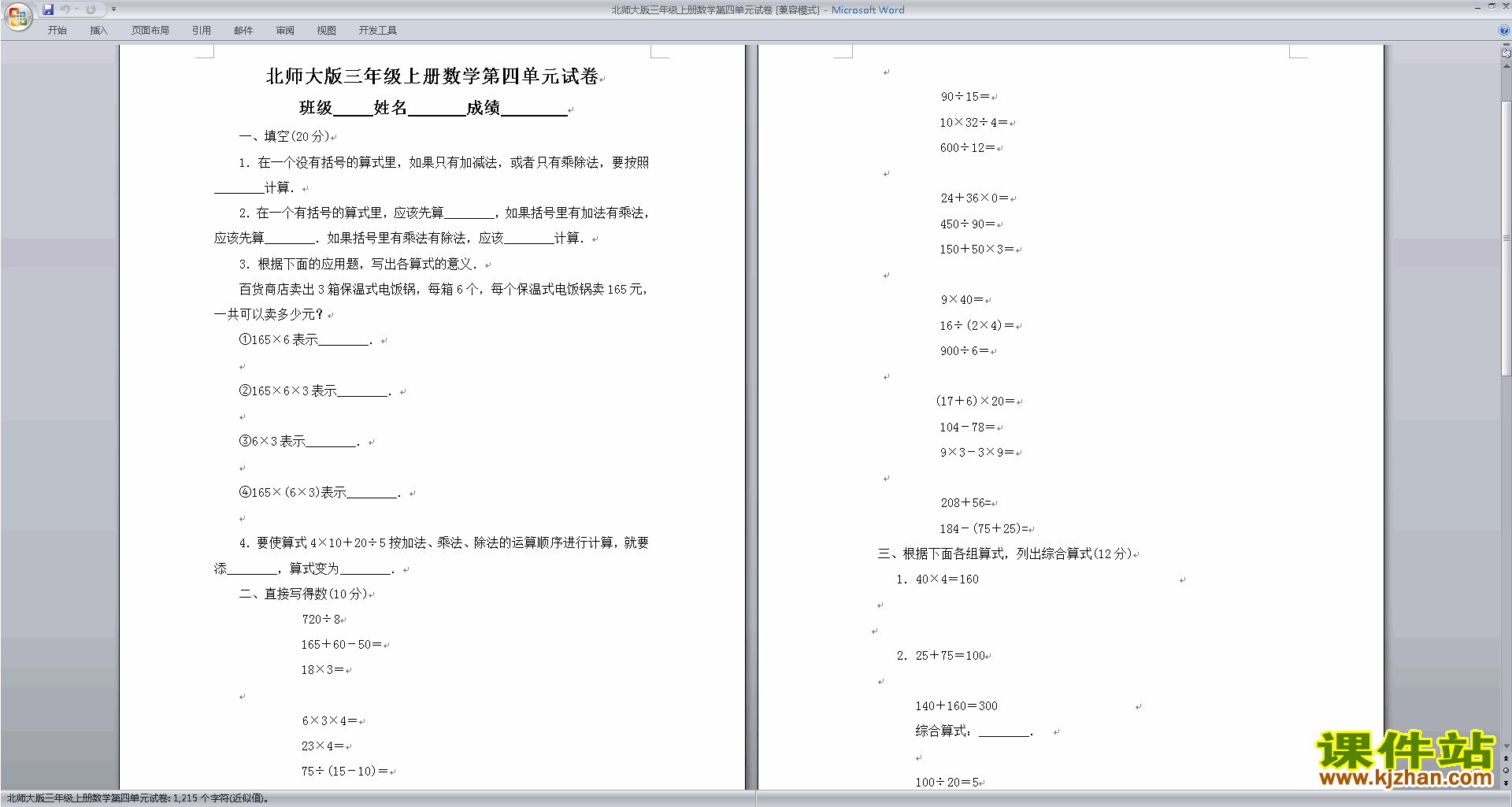 下载北师大版三年级上册数学第四单元:乘与除练习试卷2